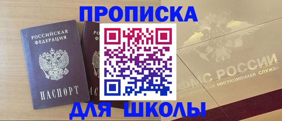прописка для работы в Заводоуковске