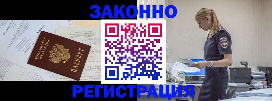 временная регистрация недорого в Заводоуковске