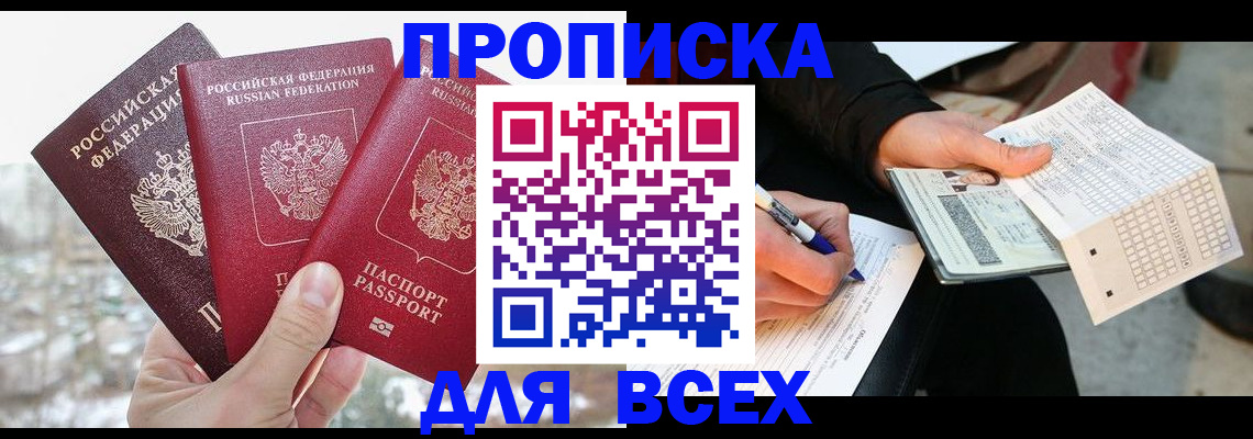 прописка регистрация в Заводоуковске