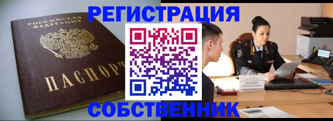 временная регистрация для всех в Заводоуковске