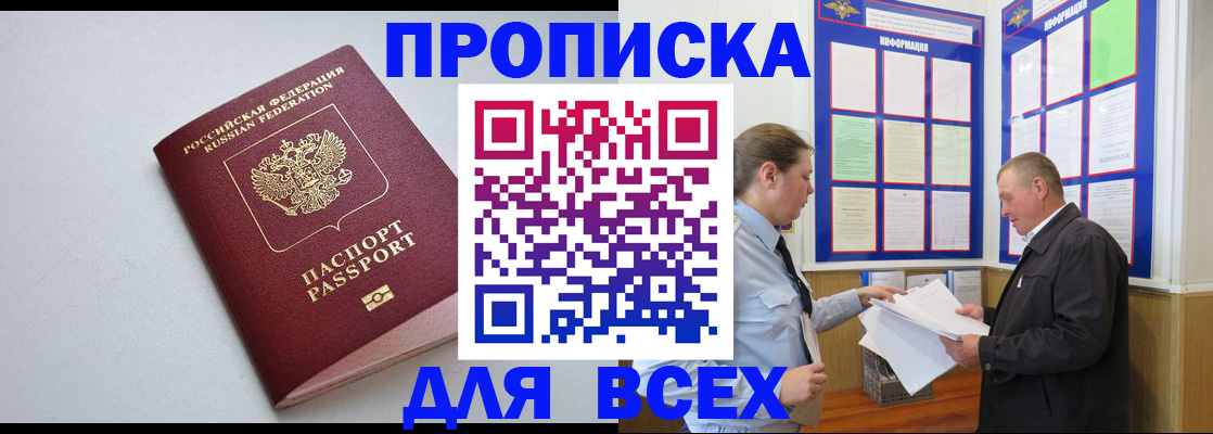 прописка паспорт в Заводоуковске